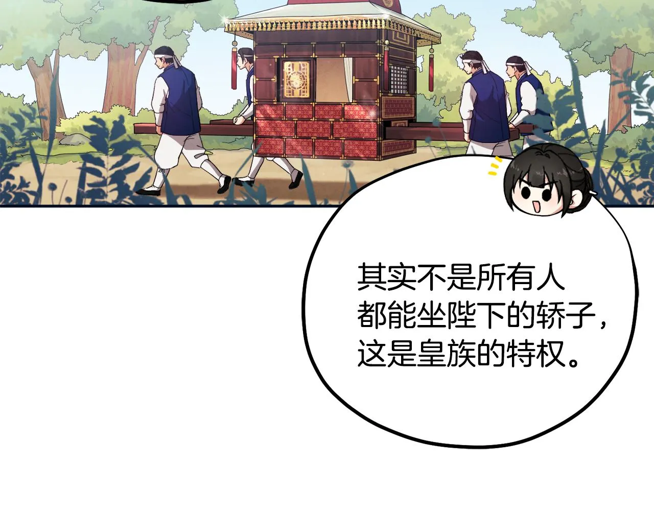 第29话 如何攻略他 第133页