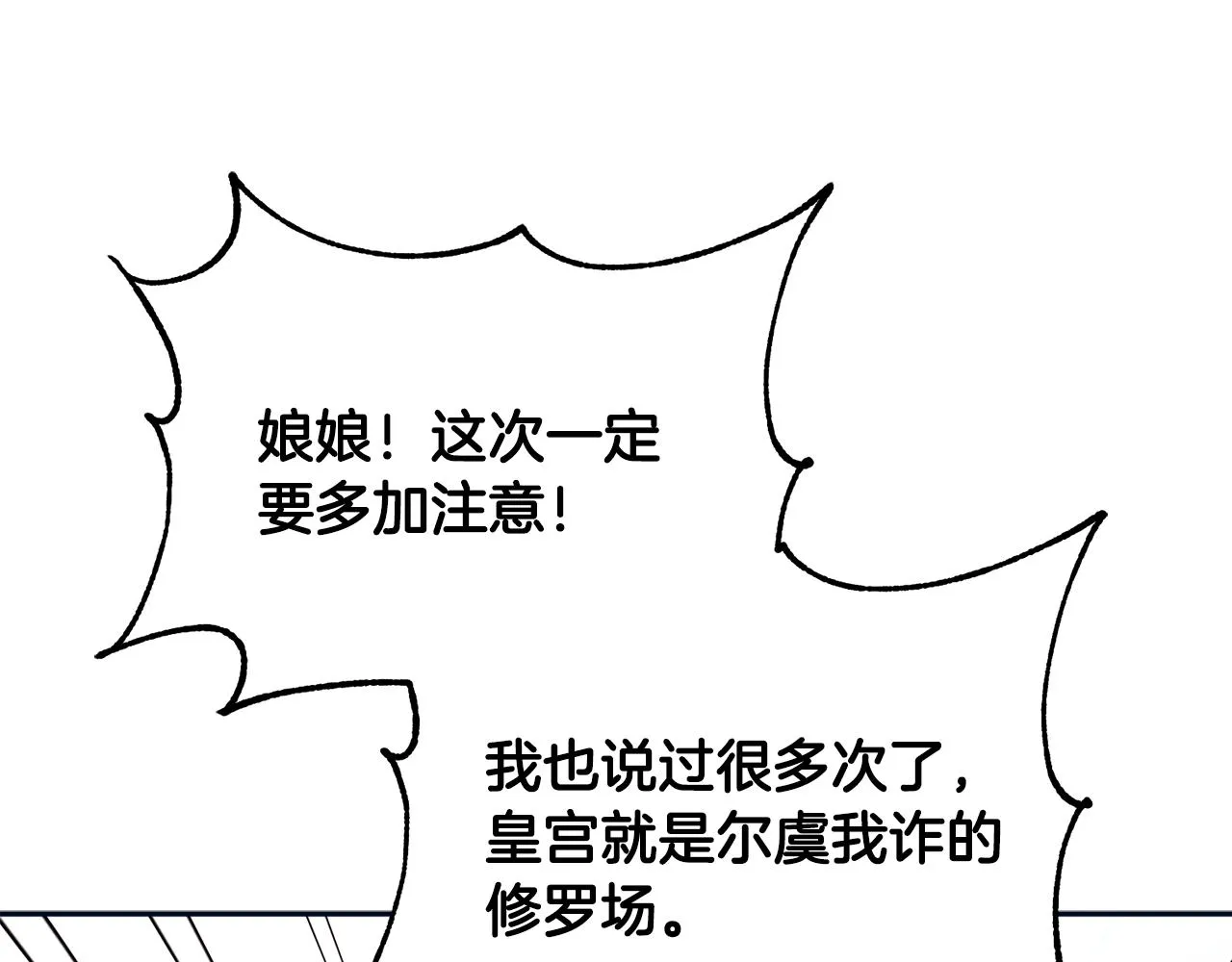 第29话 如何攻略他 第137页