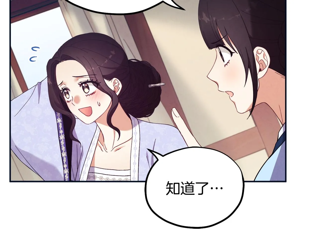 第29话 如何攻略他 第143页