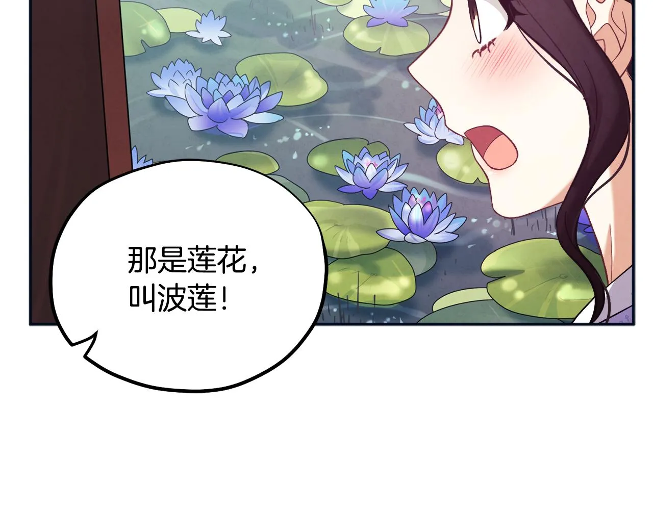 第29话 如何攻略他 第147页