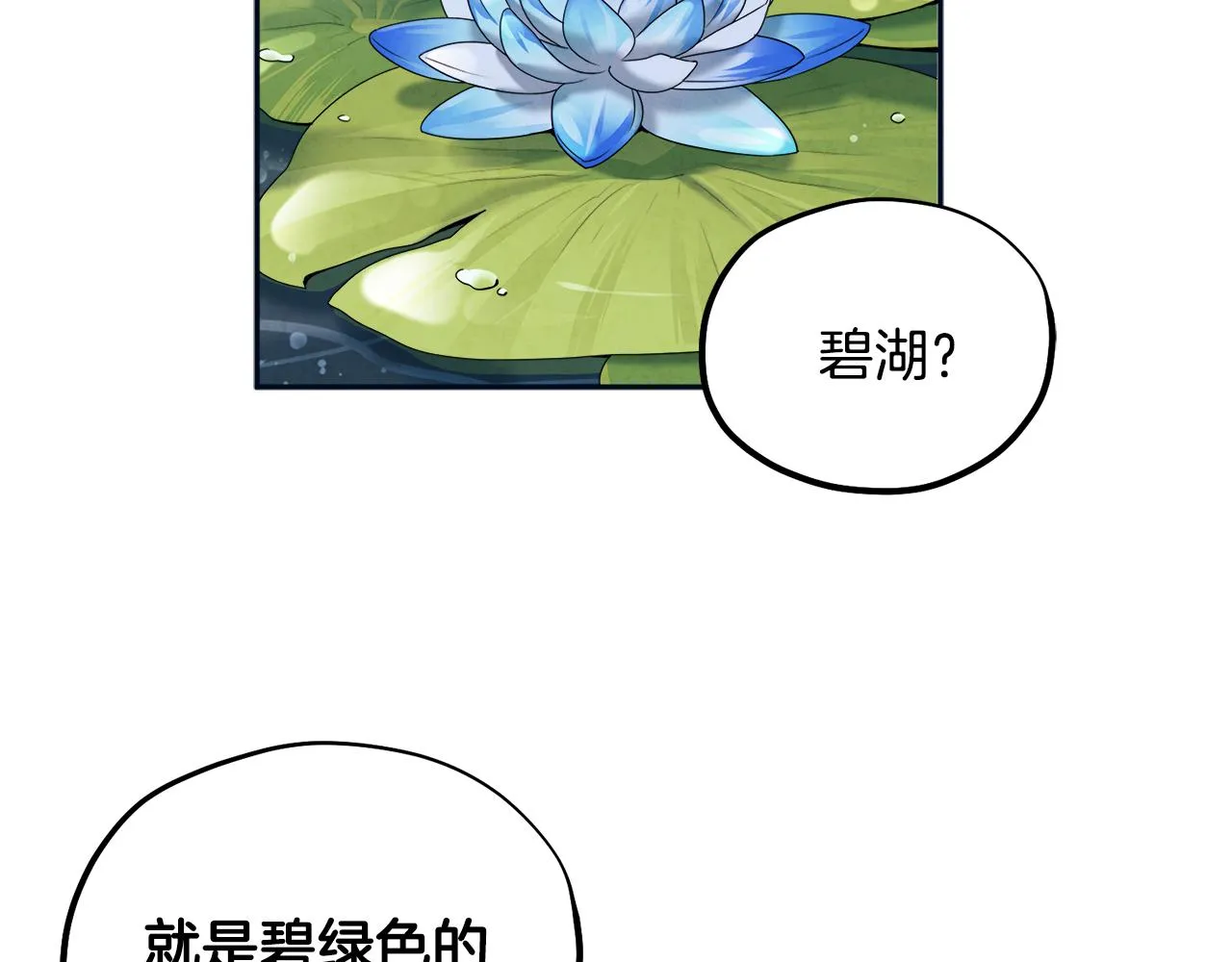第29话 如何攻略他 第149页