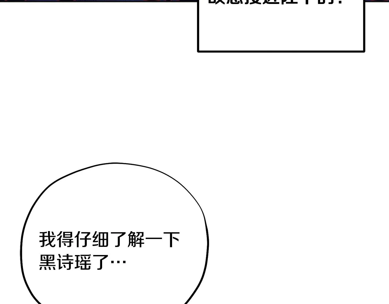 第30话 我想要你！ 第84页