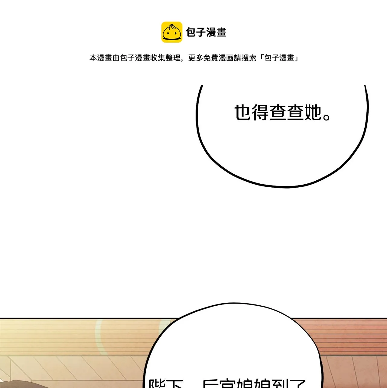 第30话 我想要你！ 第86页