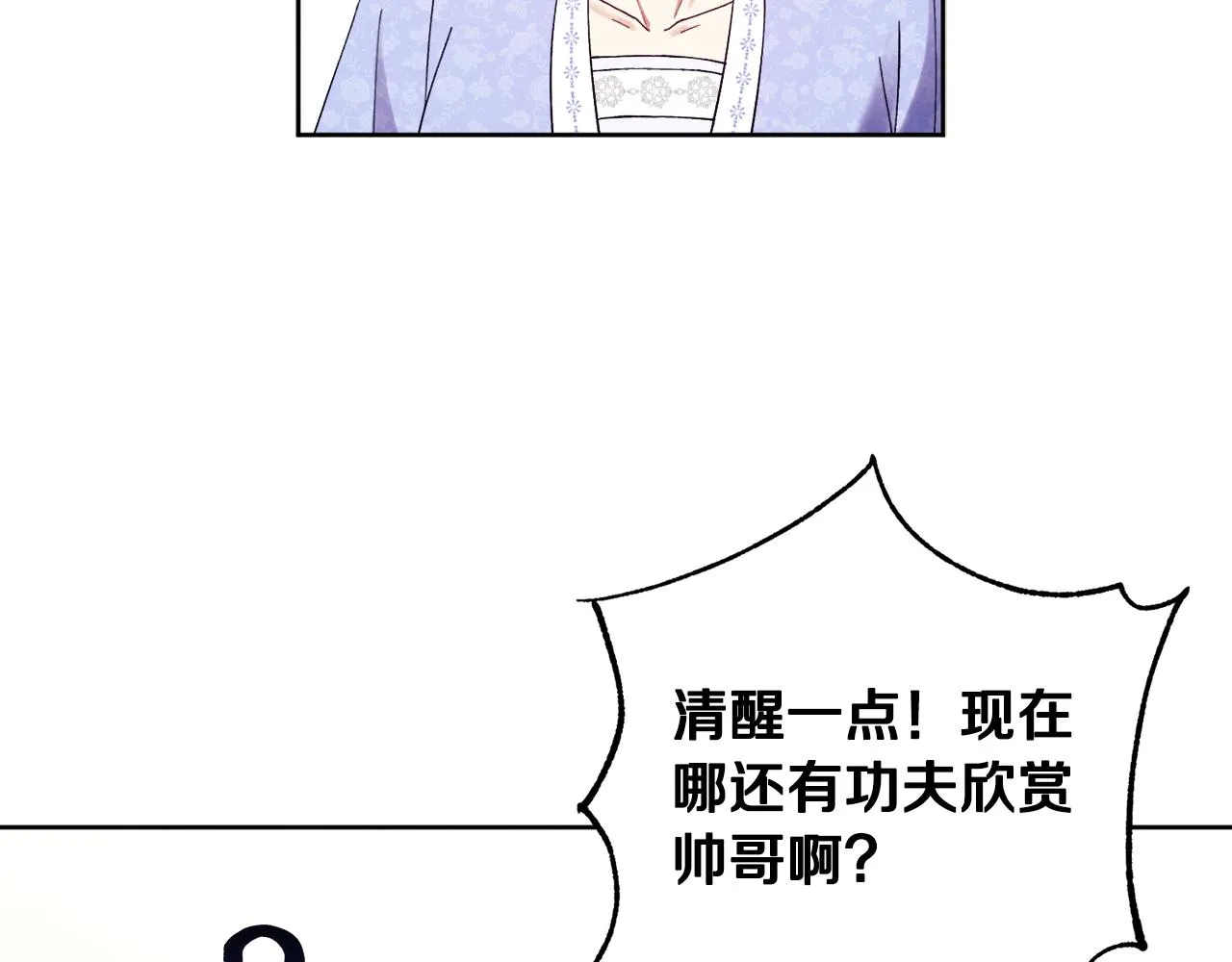 第30话 我想要你！ 第135页