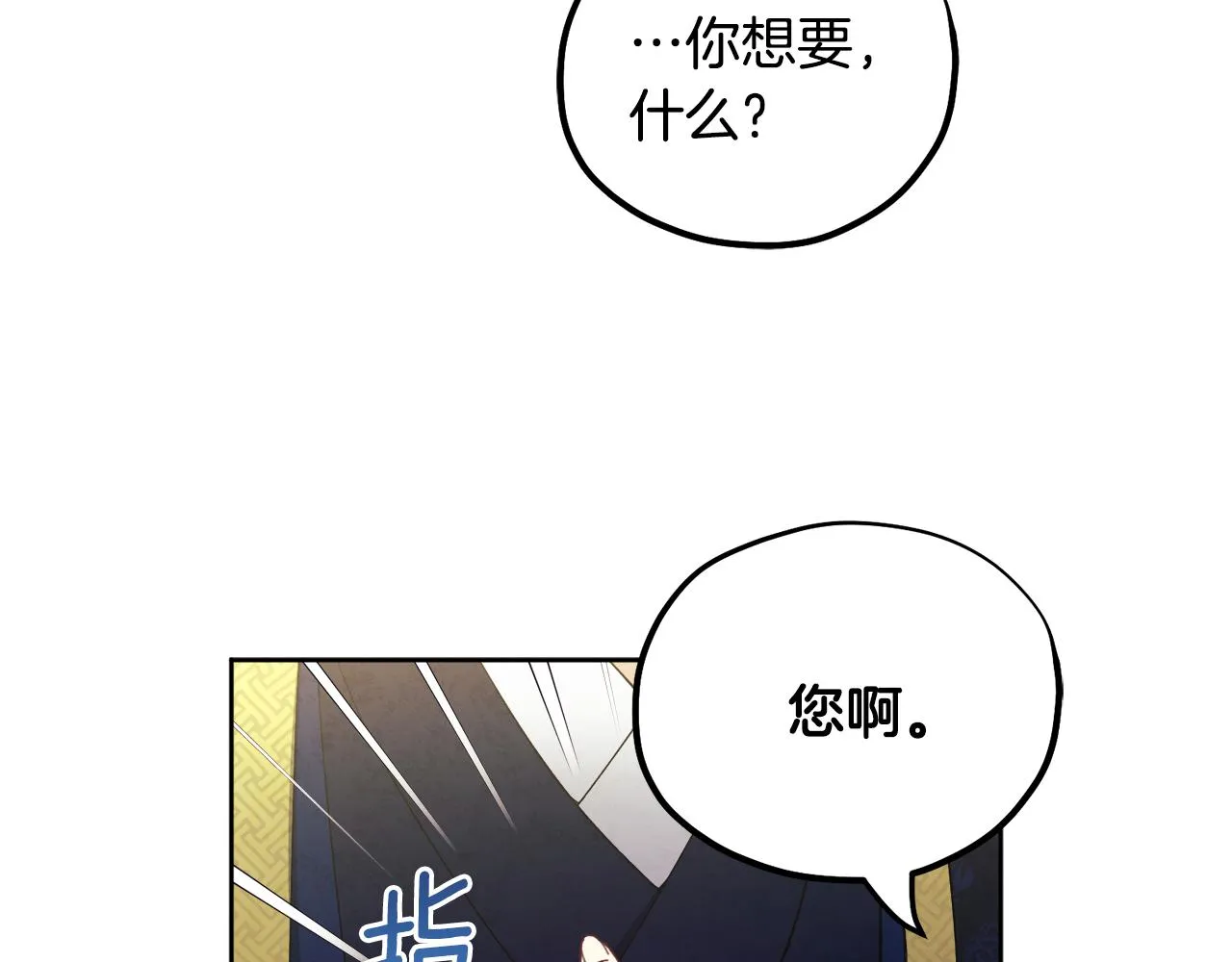 第30话 我想要你！ 第150页
