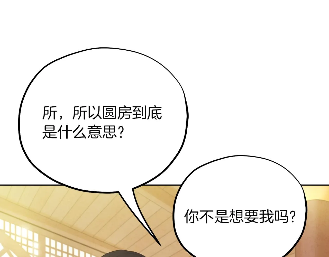 第31话 给你权力 第88页