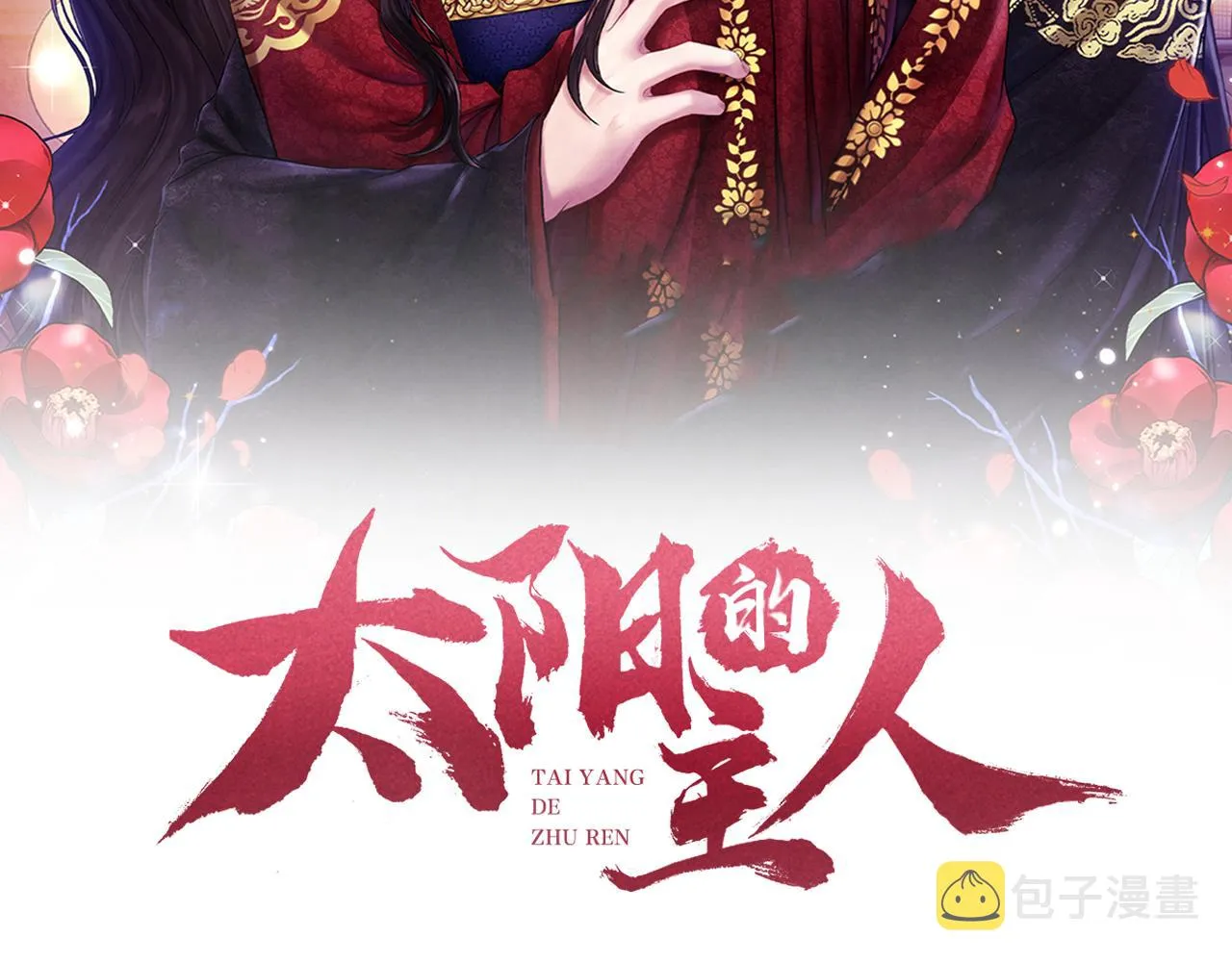 第32话 你准备好了吗 第11页
