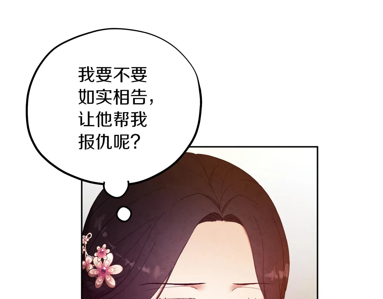 第32话 你准备好了吗 第29页