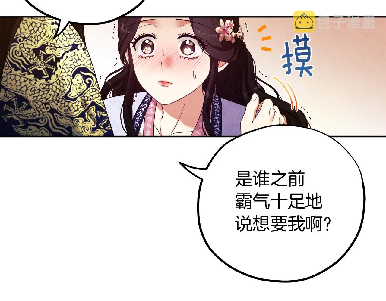 第32话 你准备好了吗 第76页