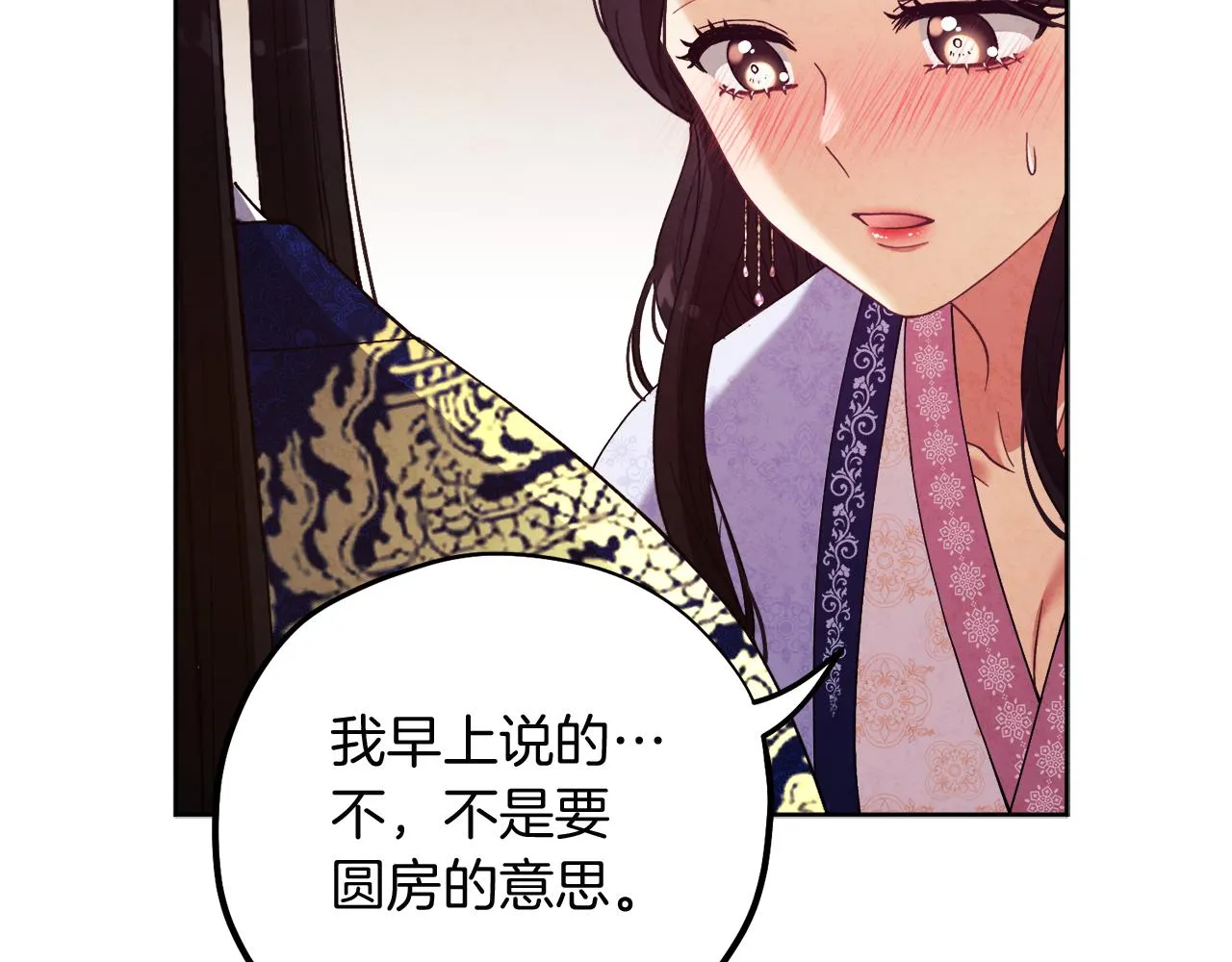 第32话 你准备好了吗 第81页