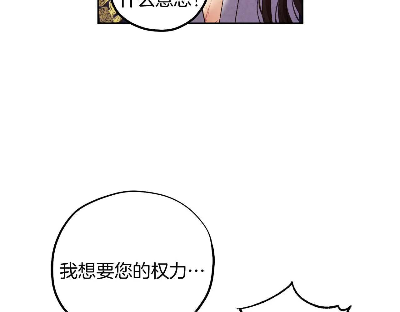 第32话 你准备好了吗 第84页