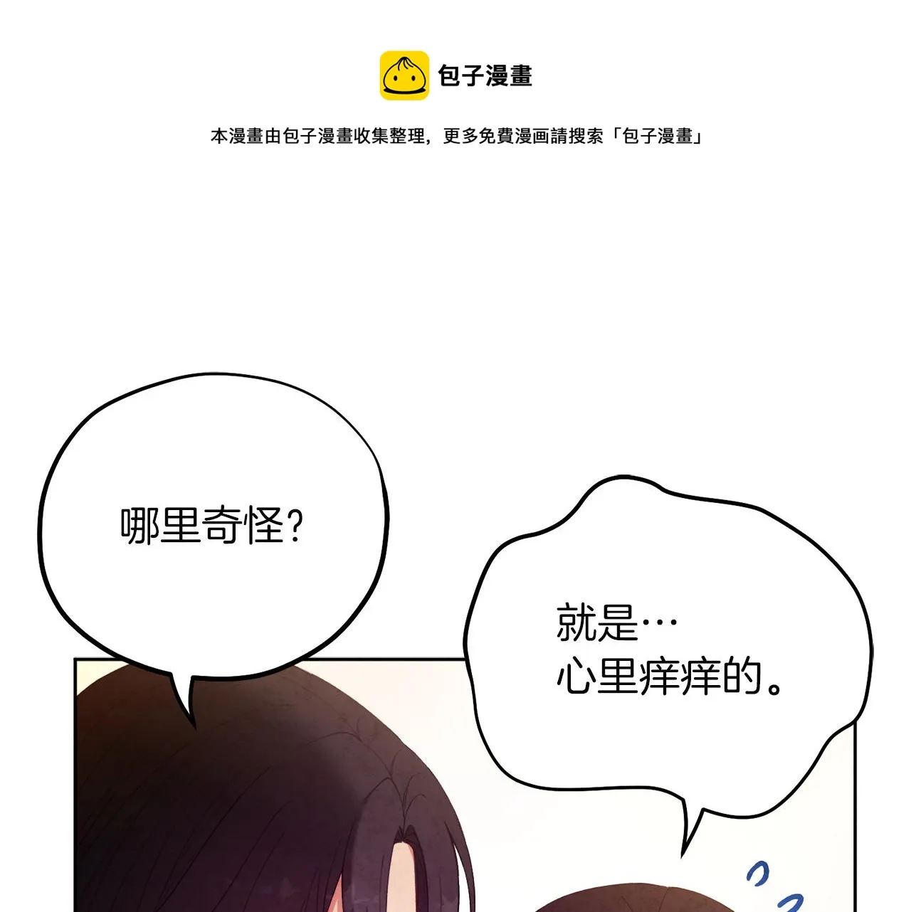 第33话 疼惜你 第1页