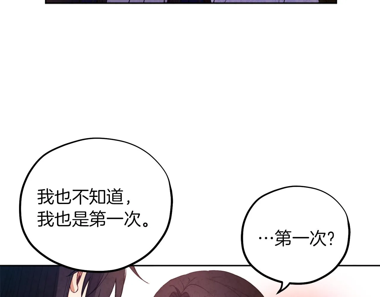 第33话 疼惜你 第5页
