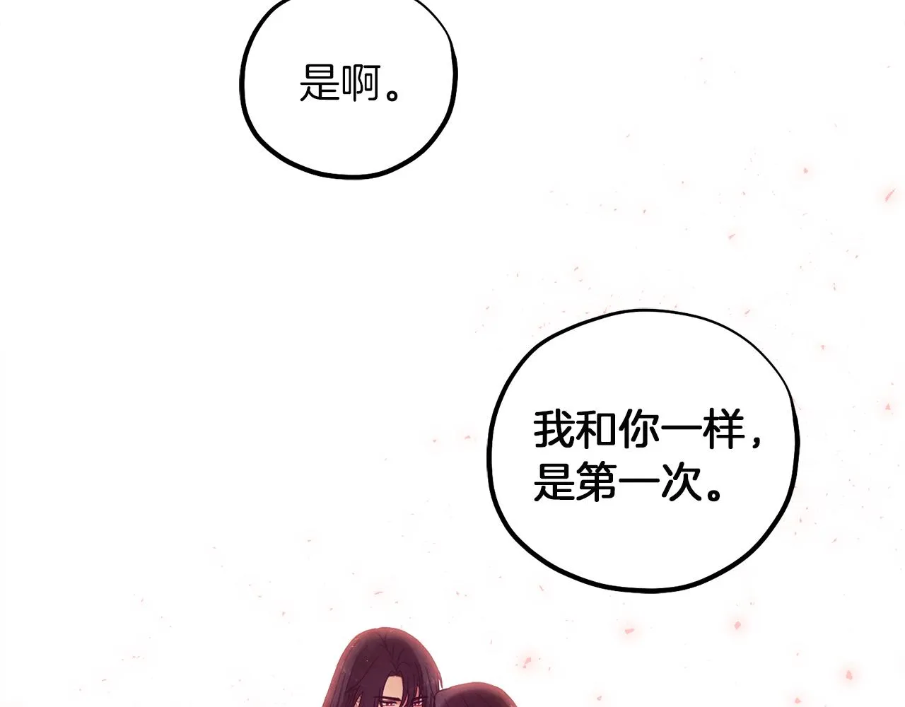 第33话 疼惜你 第7页