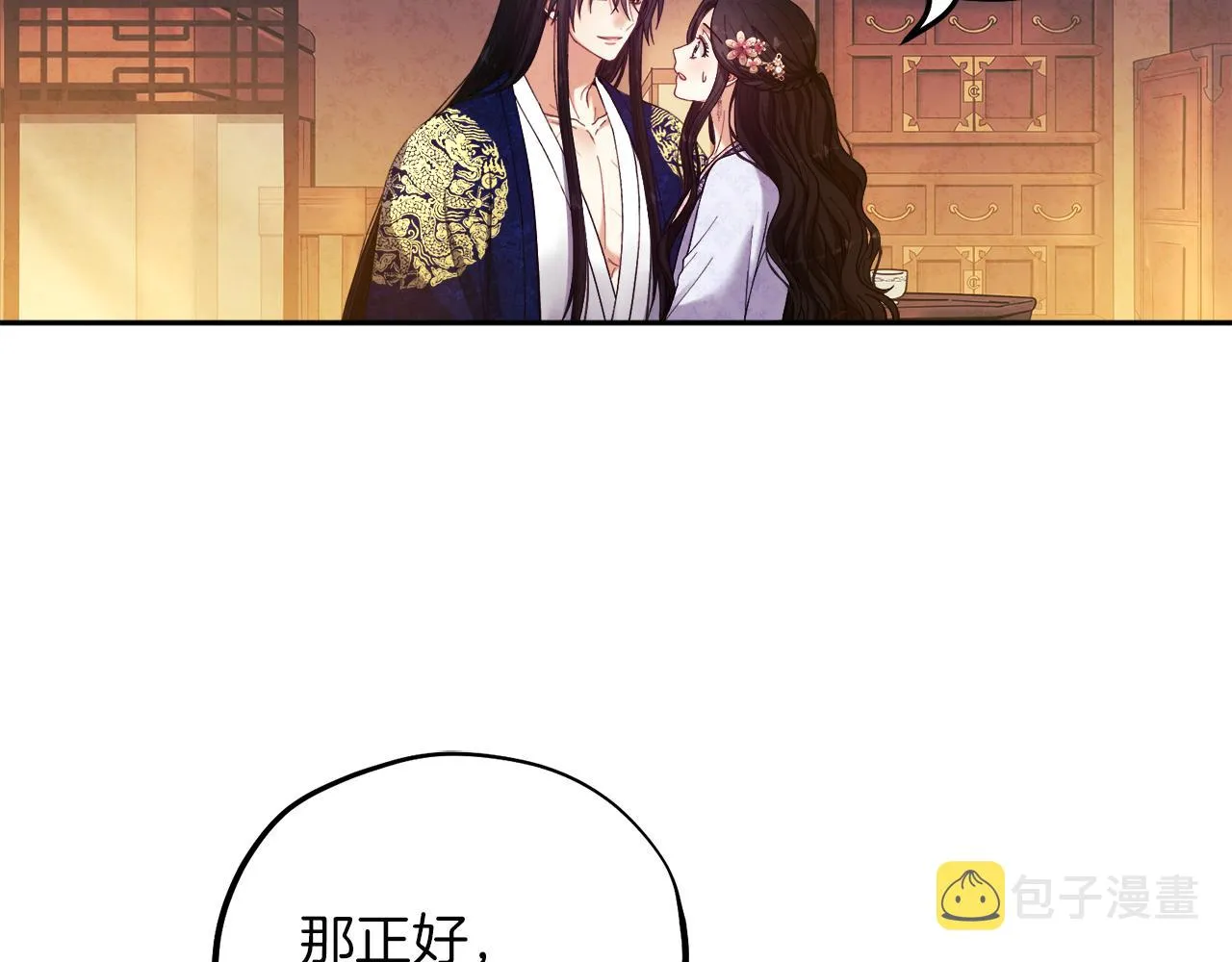 第33话 疼惜你 第15页