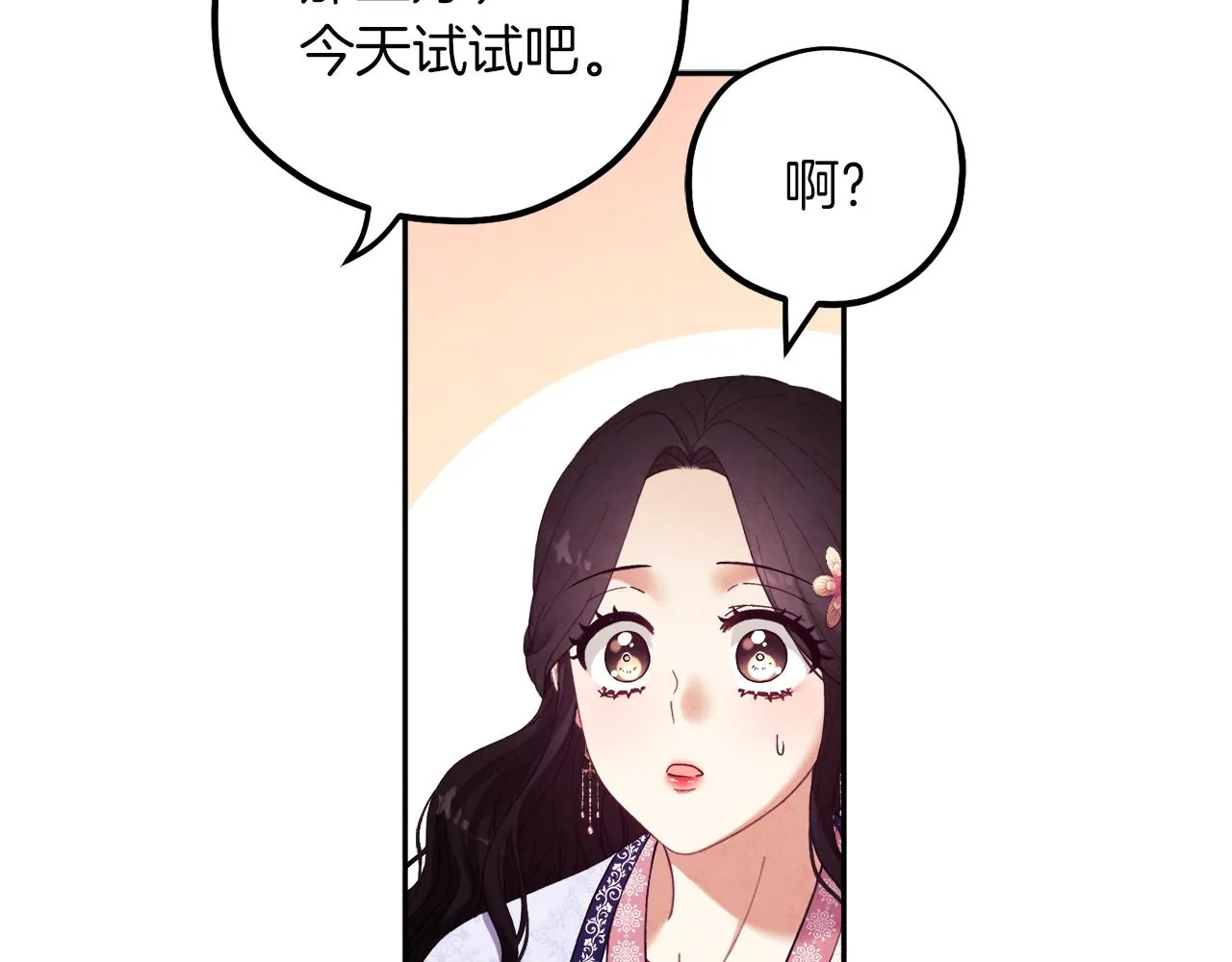 第33话 疼惜你 第16页