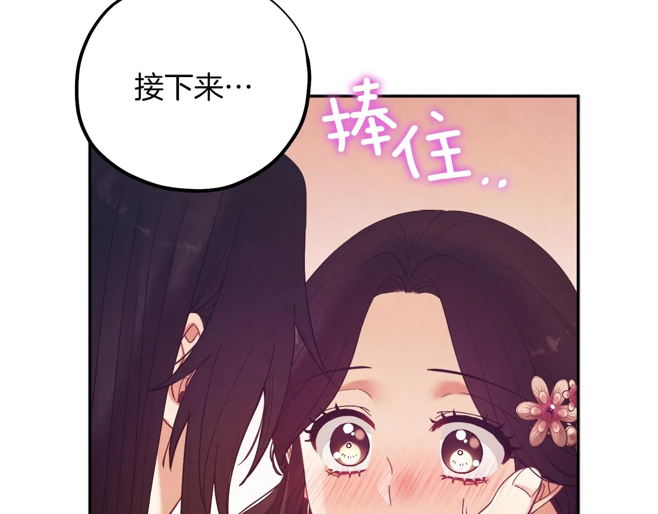 第33话 疼惜你 第40页