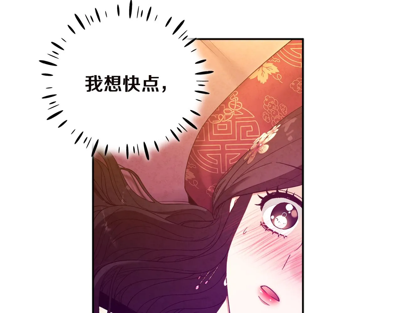 第33话 疼惜你 第84页