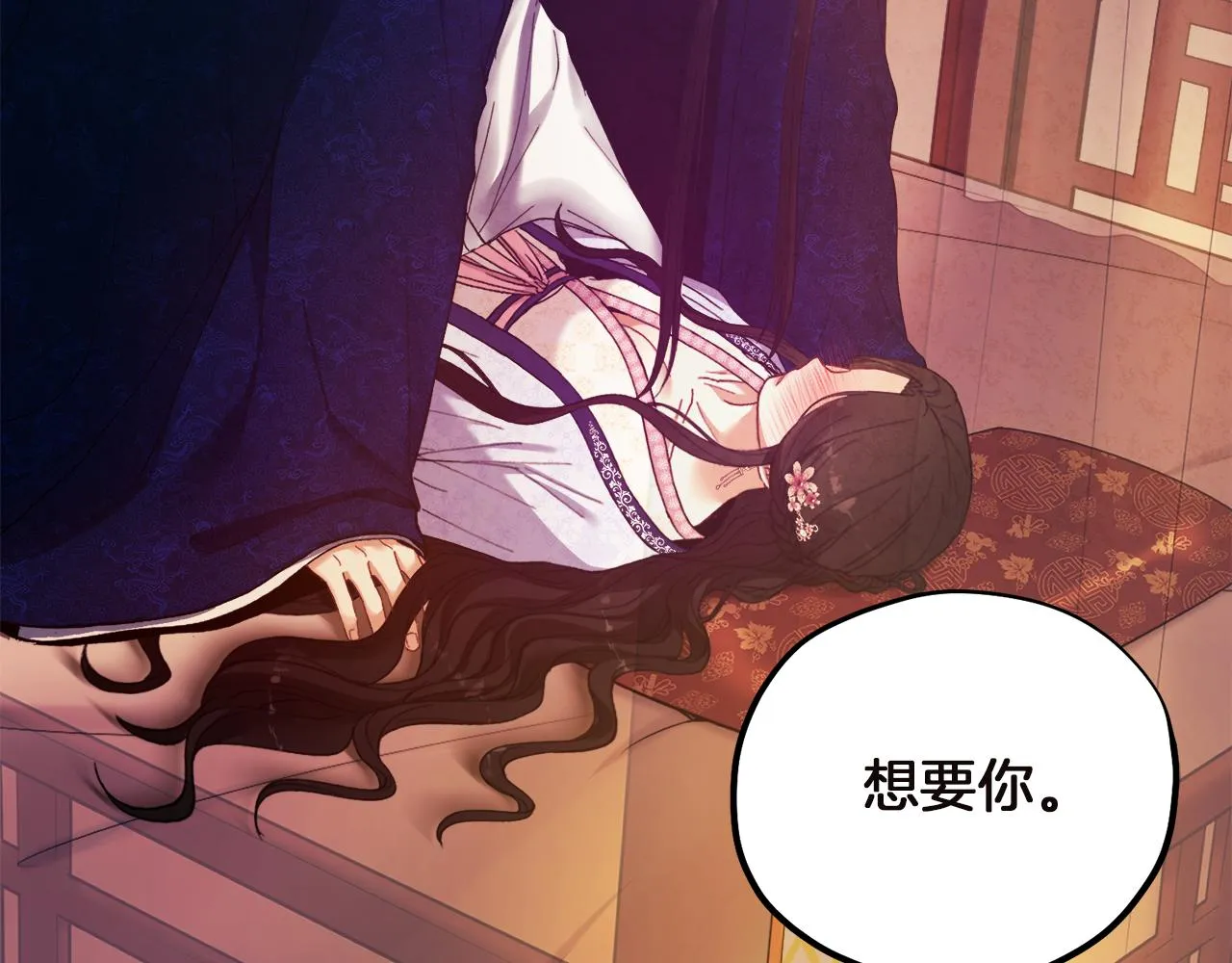 第33话 疼惜你 第88页