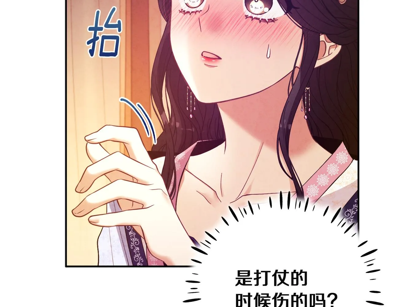 第33话 疼惜你 第102页