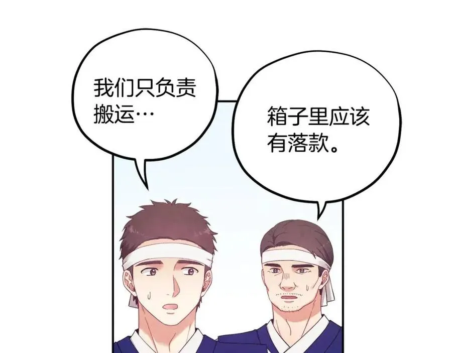 第36话 金银财宝我都不在乎 第19页