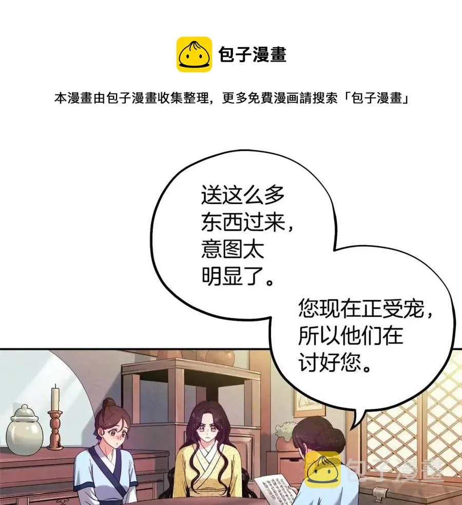 第36话 金银财宝我都不在乎 第29页