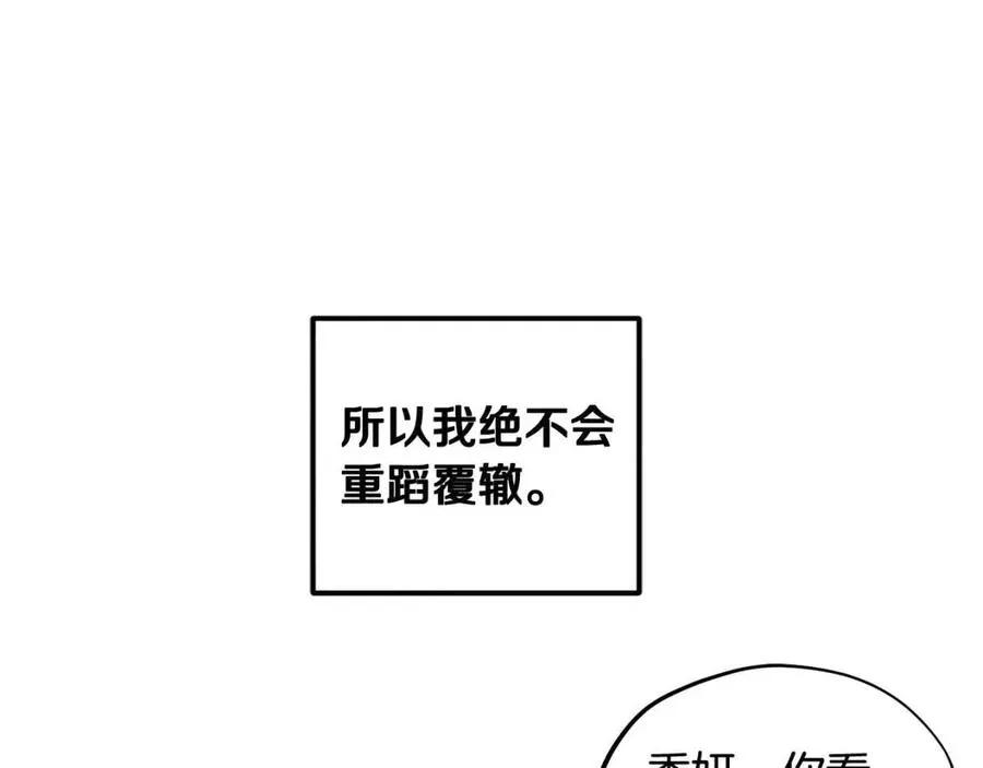 第36话 金银财宝我都不在乎 第46页