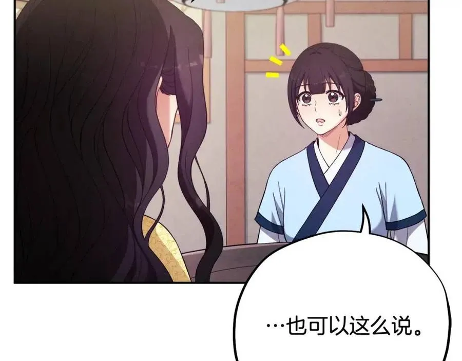 第36话 金银财宝我都不在乎 第63页