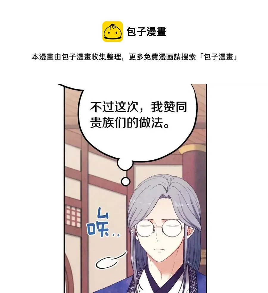 第36话 金银财宝我都不在乎 第81页