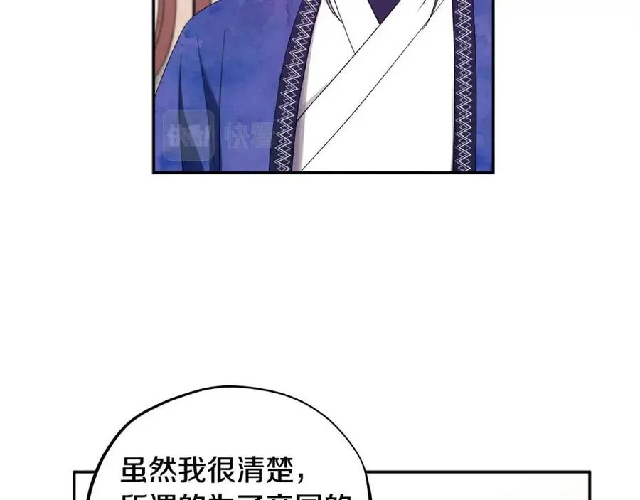 第36话 金银财宝我都不在乎 第82页