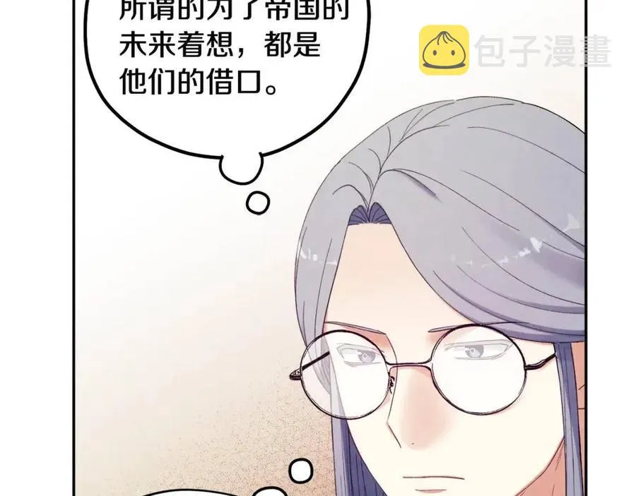 第36话 金银财宝我都不在乎 第83页