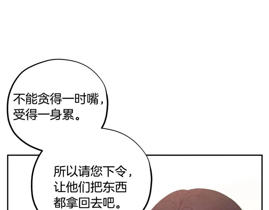 第36话 金银财宝我都不在乎 第131页