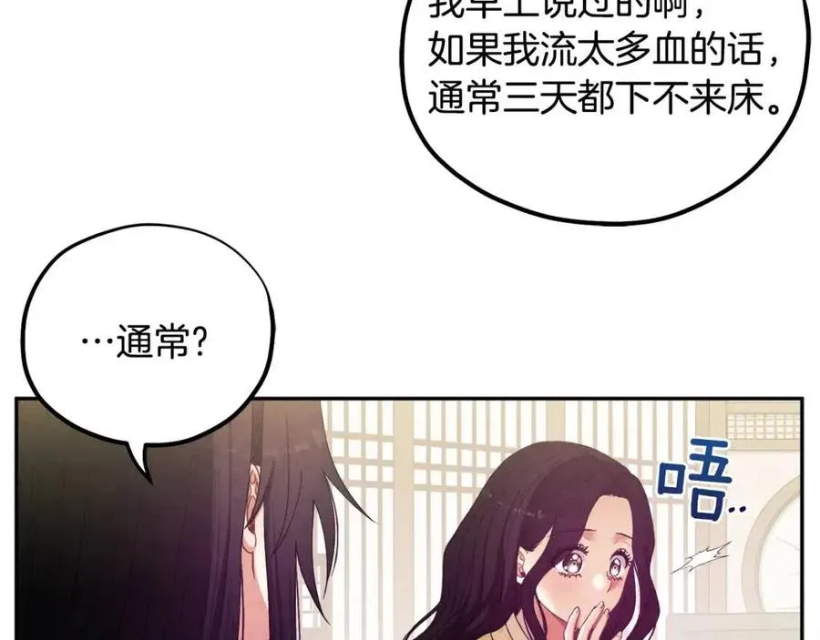 第36话 金银财宝我都不在乎 第154页