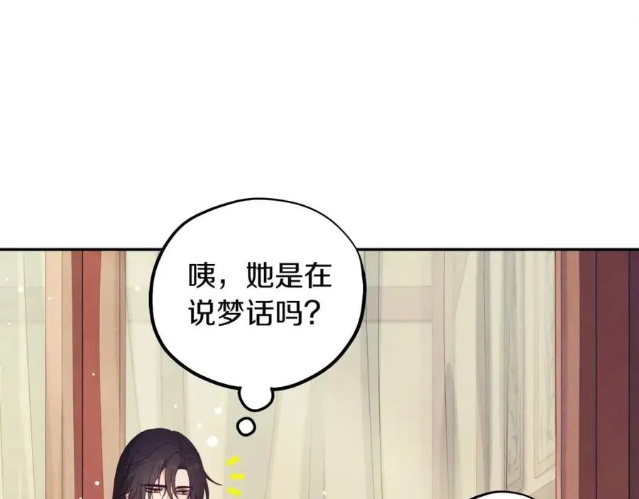第34话 温柔乡 第72页
