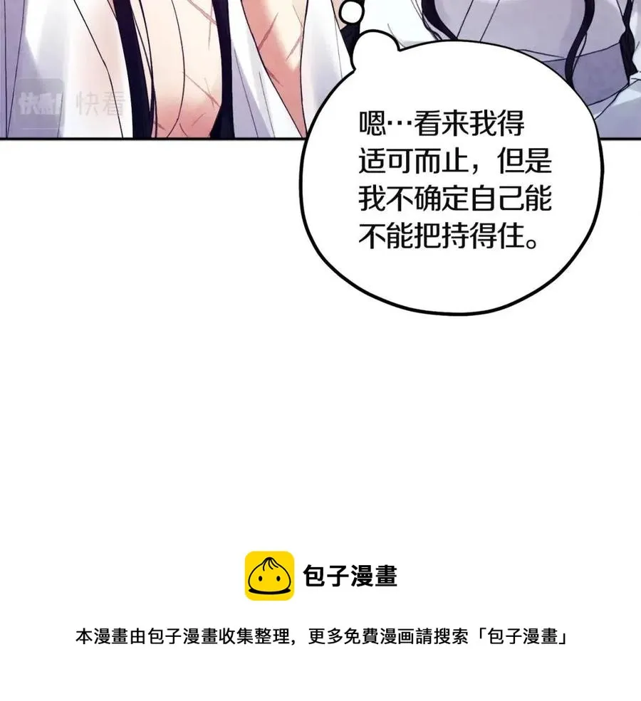 第34话 温柔乡 第113页