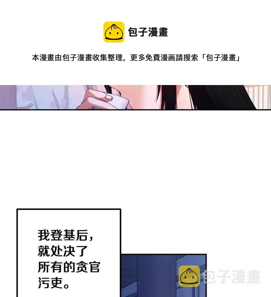 第35话 要宠幸别的女人？ 第29页