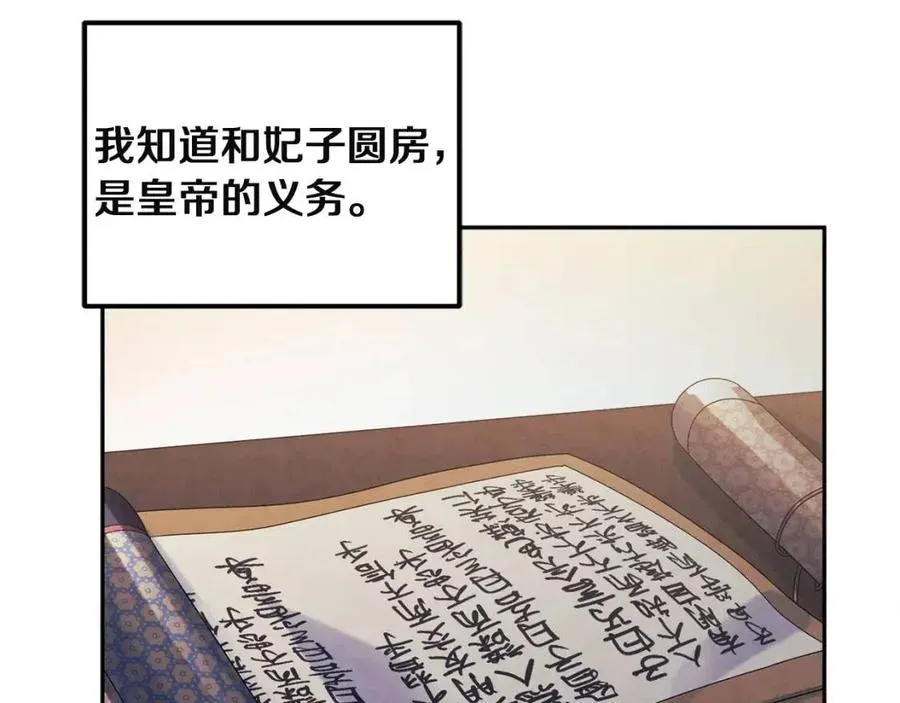 第35话 要宠幸别的女人？ 第35页