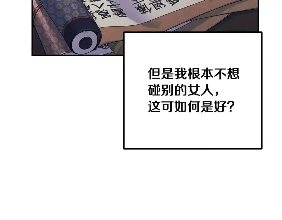 第35话 要宠幸别的女人？ 第36页