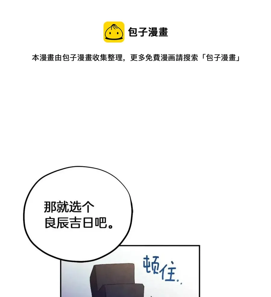 第35话 要宠幸别的女人？ 第41页