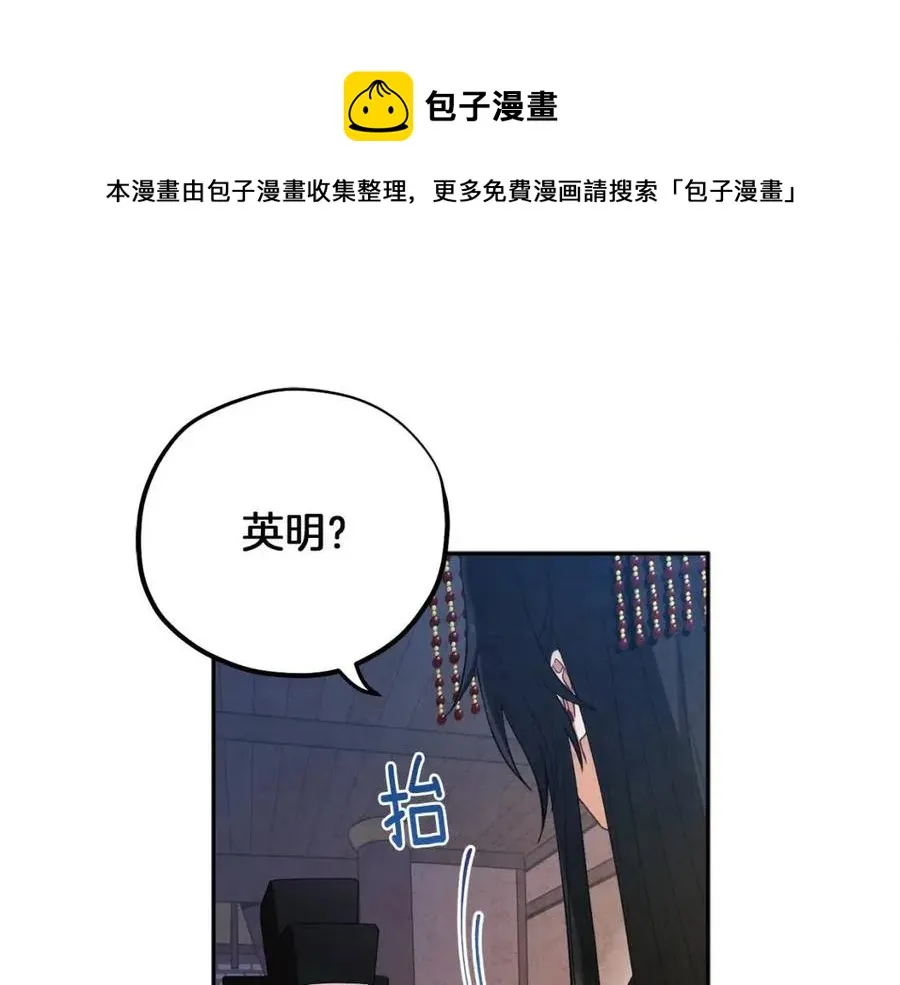 第35话 要宠幸别的女人？ 第45页