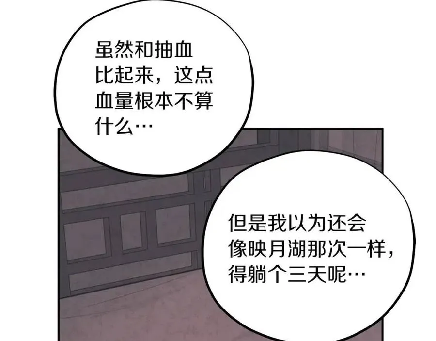 第35话 要宠幸别的女人？ 第58页