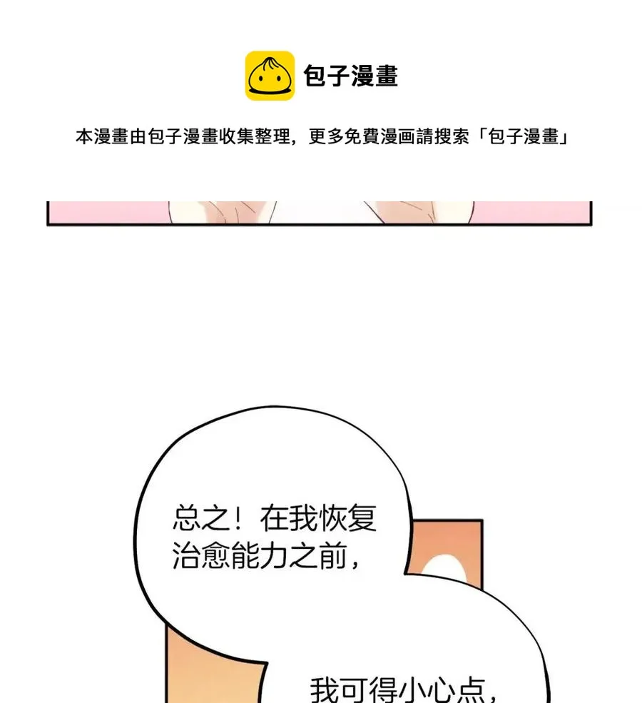 第35话 要宠幸别的女人？ 第65页