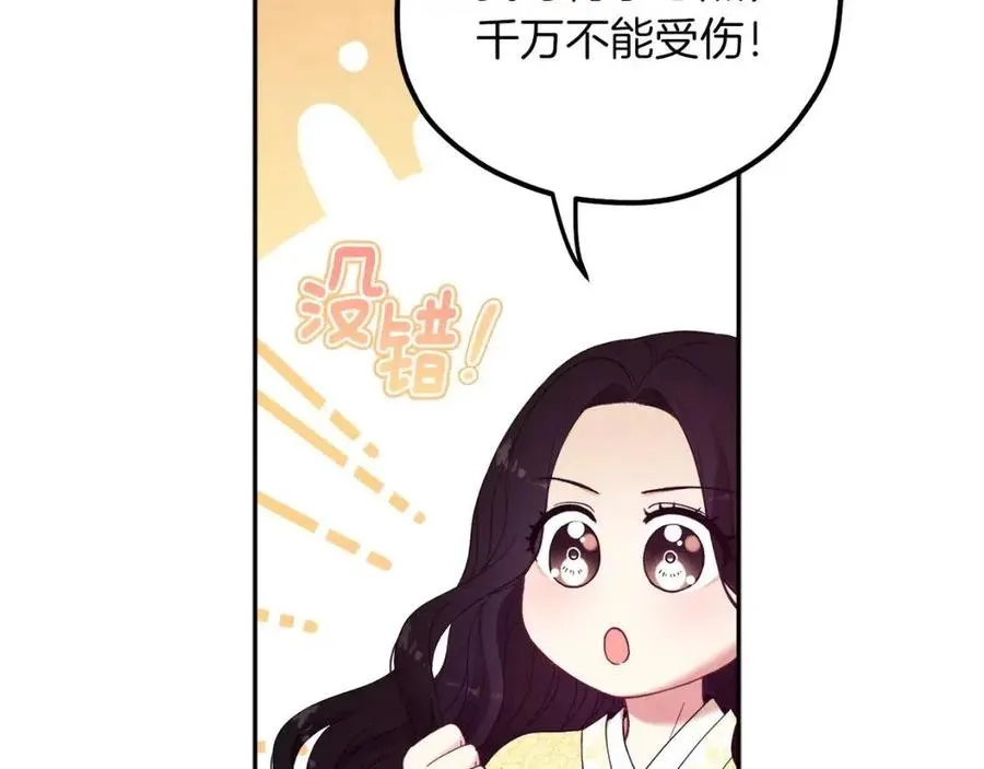 第35话 要宠幸别的女人？ 第66页