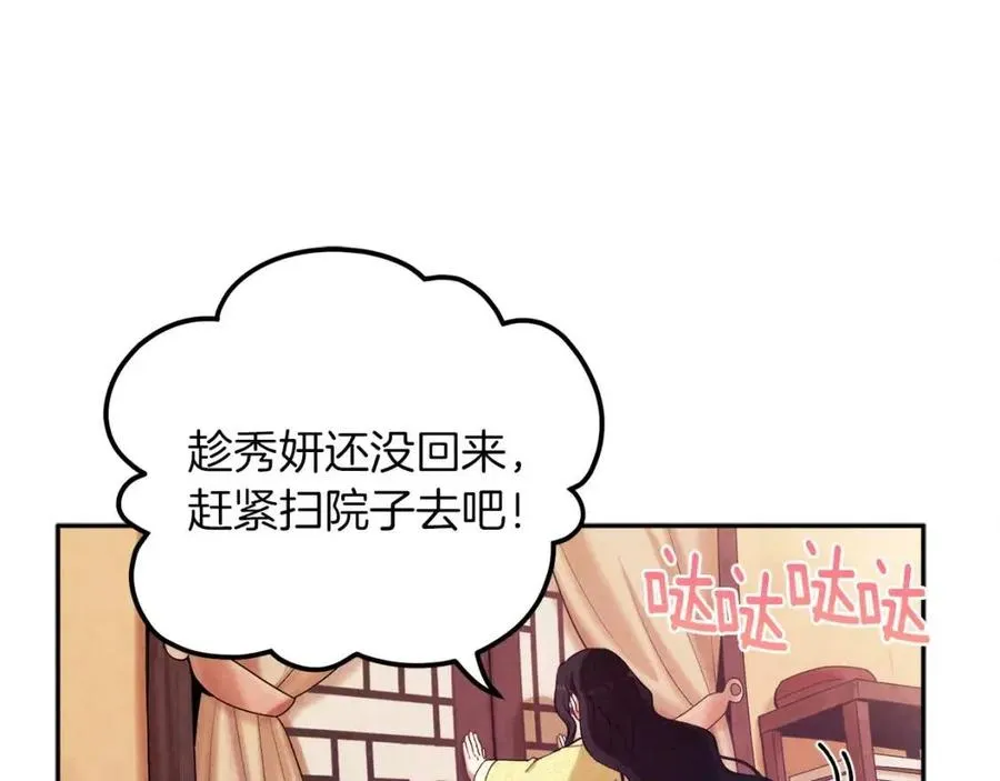 第35话 要宠幸别的女人？ 第68页