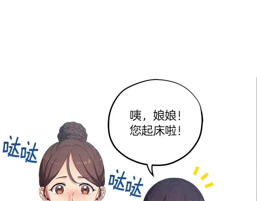 第35话 要宠幸别的女人？ 第71页