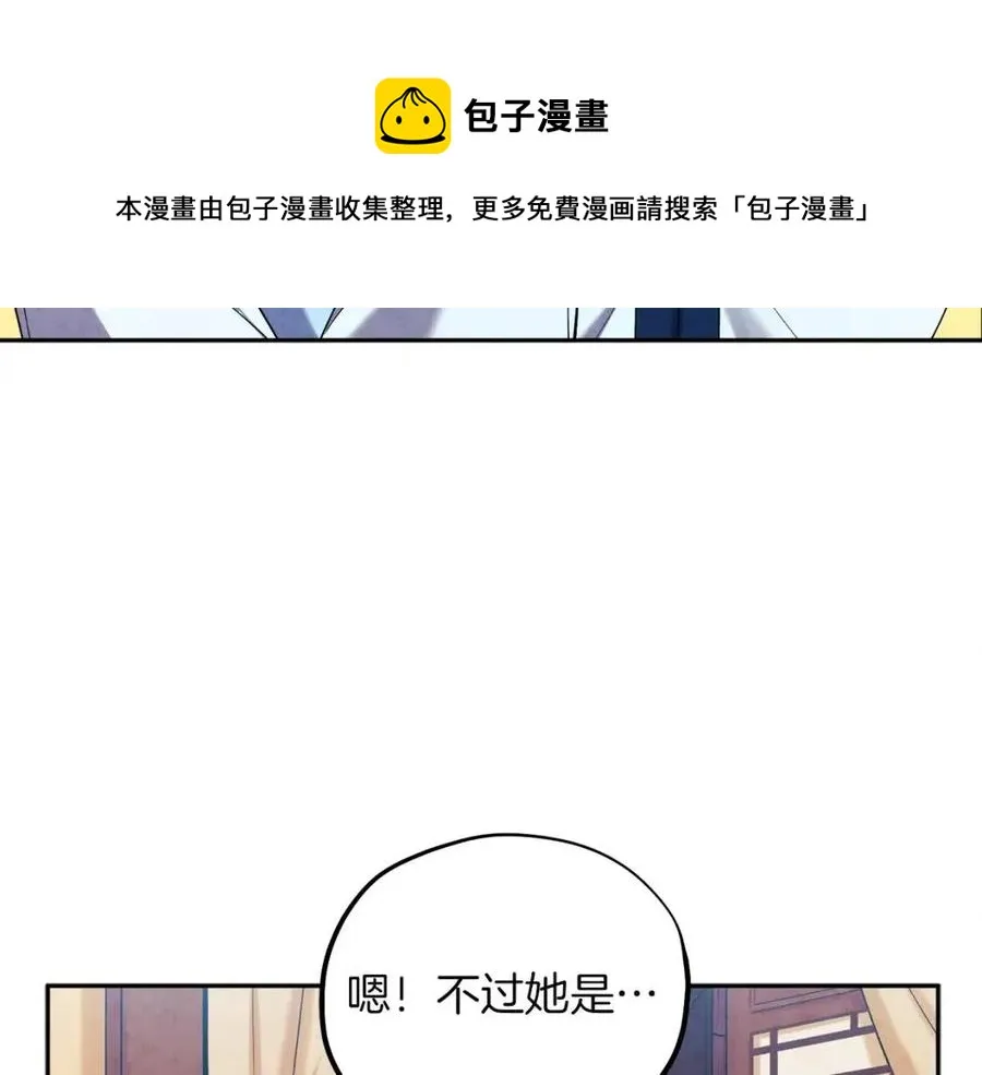 第35话 要宠幸别的女人？ 第73页