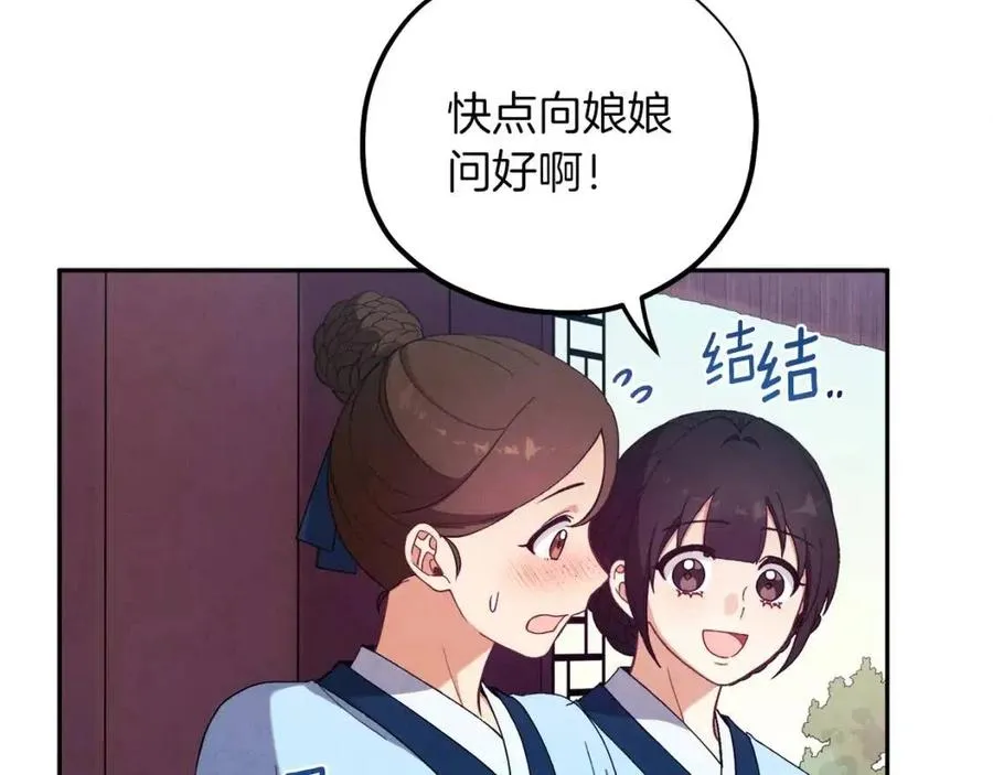 第35话 要宠幸别的女人？ 第75页