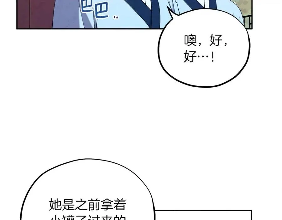第35话 要宠幸别的女人？ 第76页