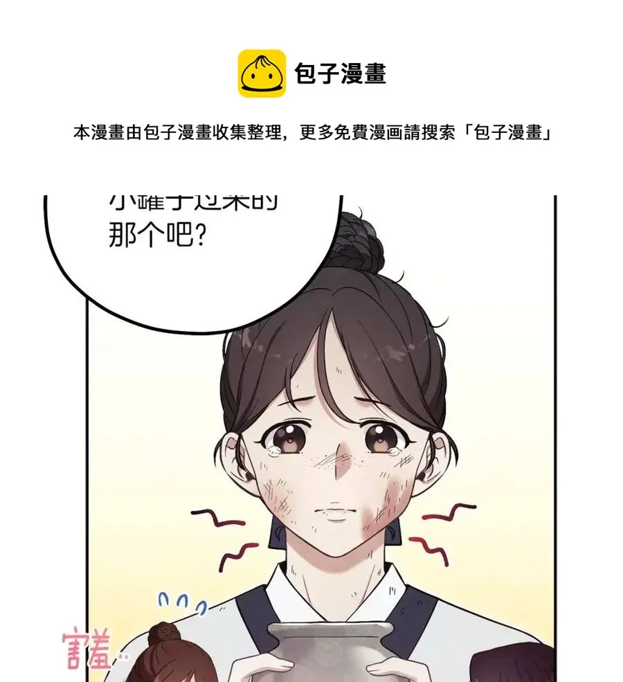 第35话 要宠幸别的女人？ 第77页