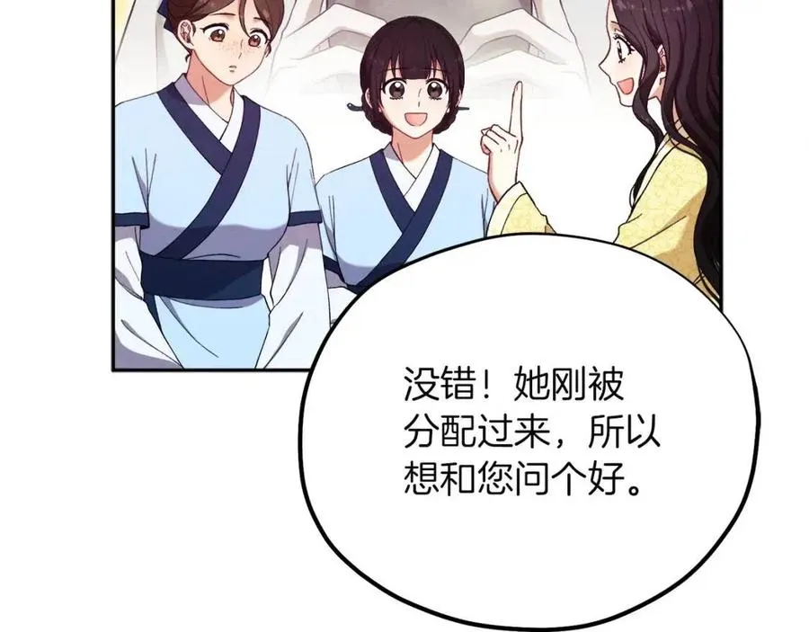第35话 要宠幸别的女人？ 第78页